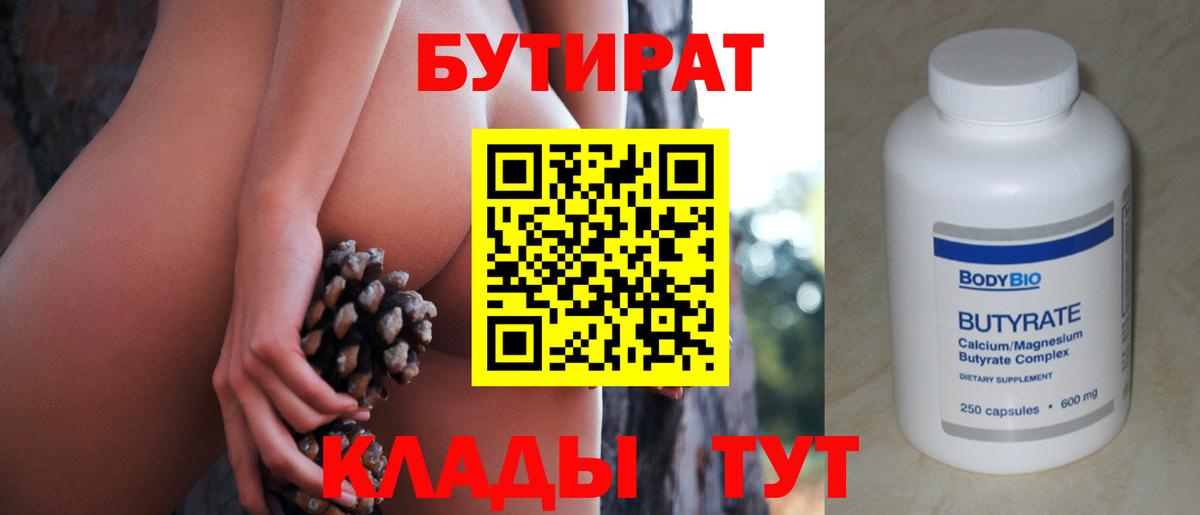Саратов  Бутират BDO  Вход с VPN 