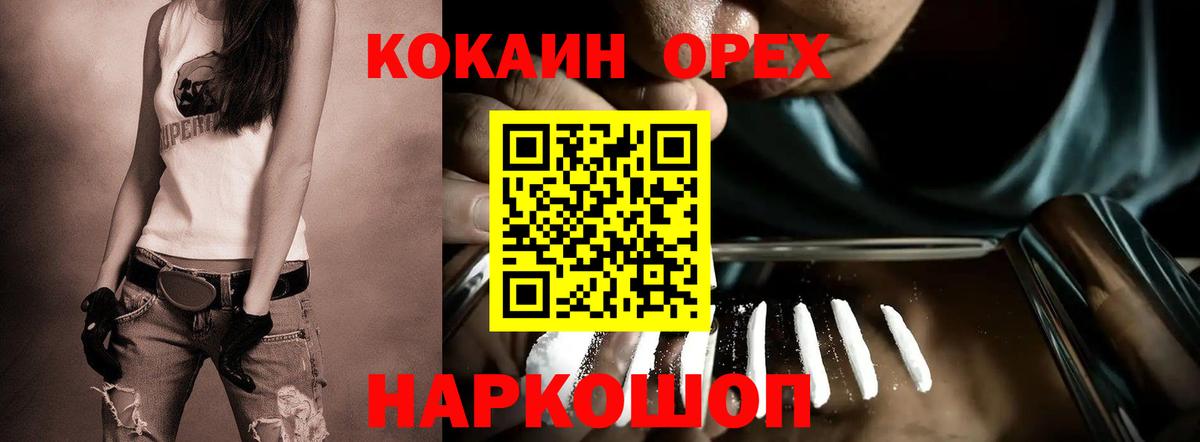 Кокаин 97% Саратов