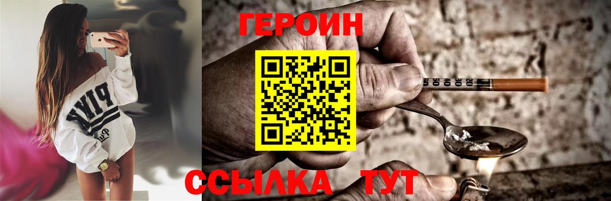 ГЕРОИН VHQ  Вход с VPN  Саратов 