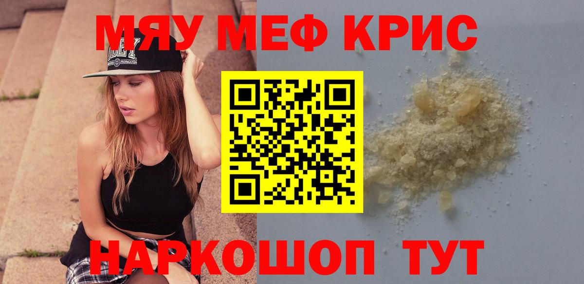 Меф мяу мяу  МЯУ-МЯУ  Мефедрон mephedrone  Саратов  Вход с VPN 