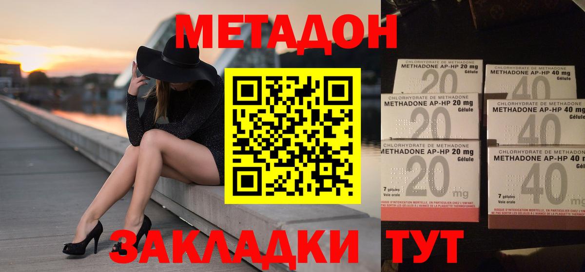 МЕТАДОН мёд  Метадон methadone  Вход с VPN  Саратов 